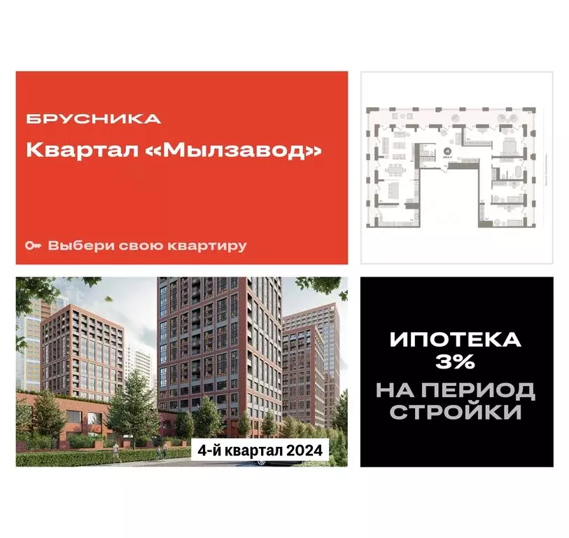 Квартира-студия: Новосибирск, улица Семьи Шамшиных, с91 (288.63 м) - Фото 0