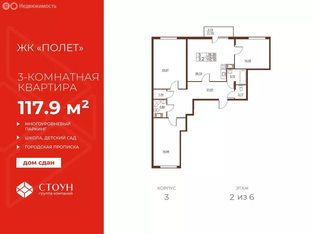 3-комнатная квартира: посёлок Шушары, Московское шоссе, 262к3 (117.9 ... - Фото 1