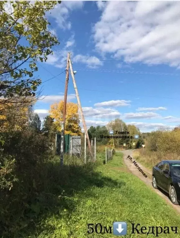 Участок в Томский район, деревня Большое Протопопово, Нагорная улица ... - Фото 1