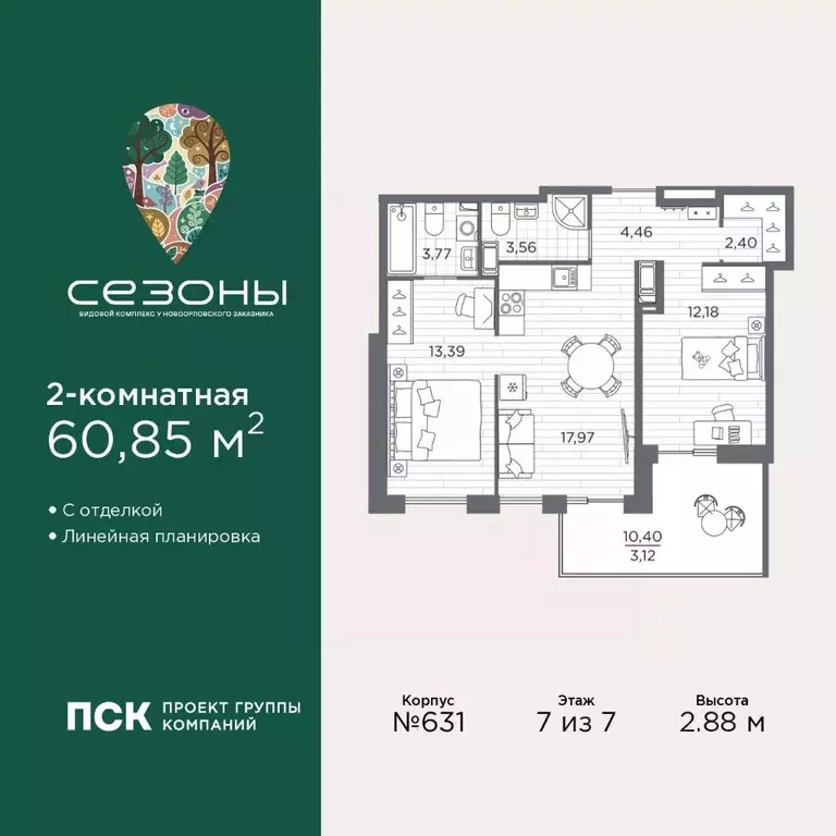 2-к кв. Санкт-Петербург Сезоны жилой комплекс (60.85 м) - Фото 1