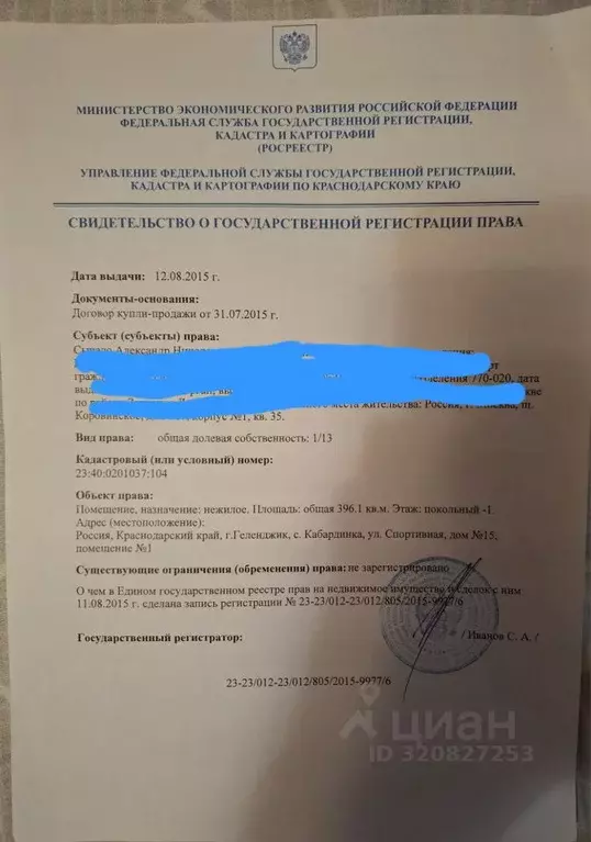 Гараж в Краснодарский край, Геленджик городской округ, с. Кабардинка ... - Фото 1