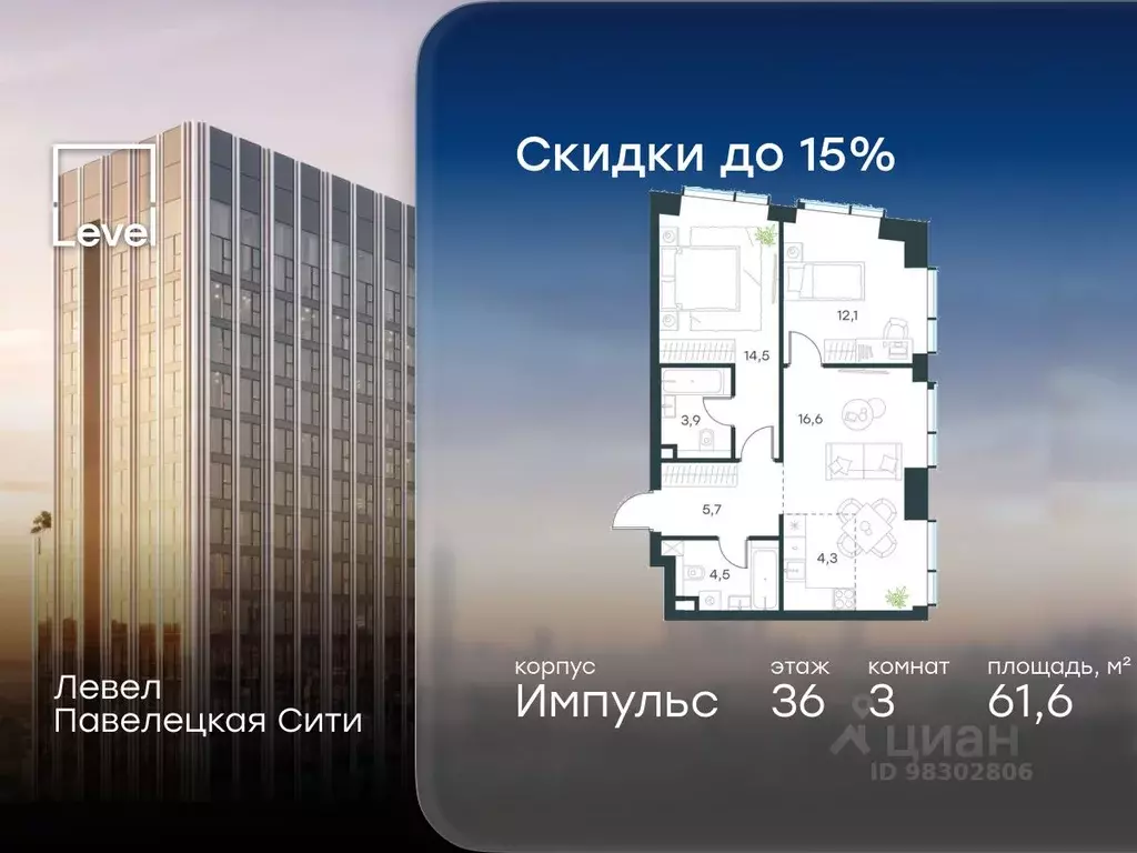 3-к кв. Москва Павелецкая Сити жилой комплекс, к15 (61.6 м) - Фото 1