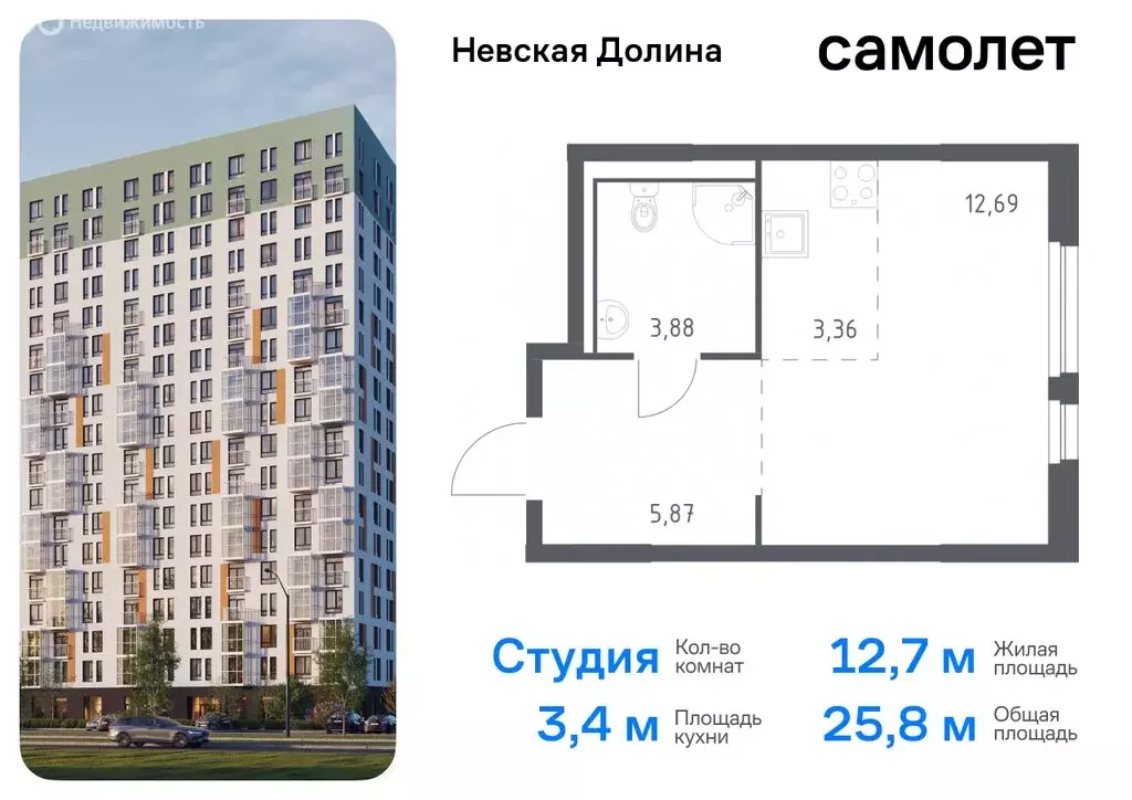 Квартира-студия: деревня Новосаратовка, Невская Долина, 1.3 (25.8 м) - Фото 0