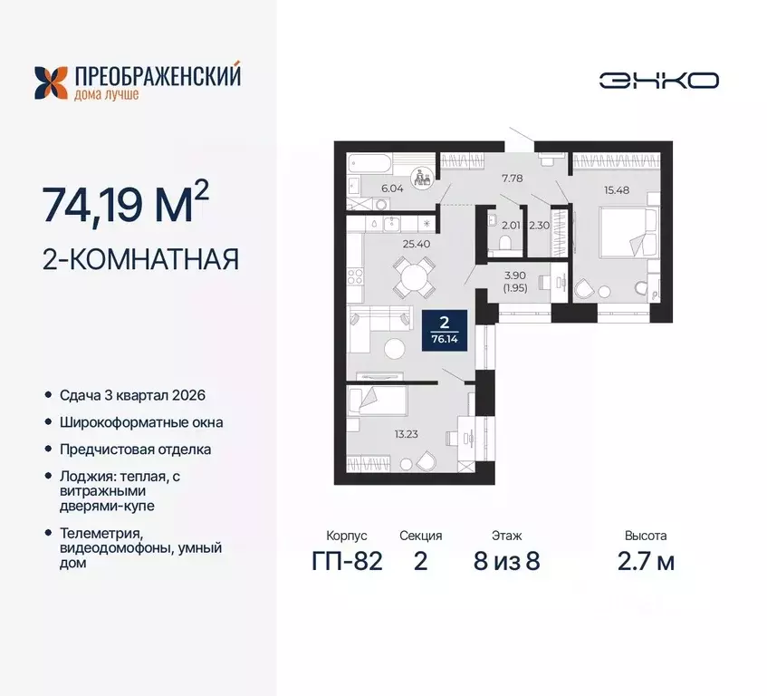 2-к кв. Ямало-Ненецкий АО, Новый Уренгой Славянский мкр,  (74.19 м) - Фото 1