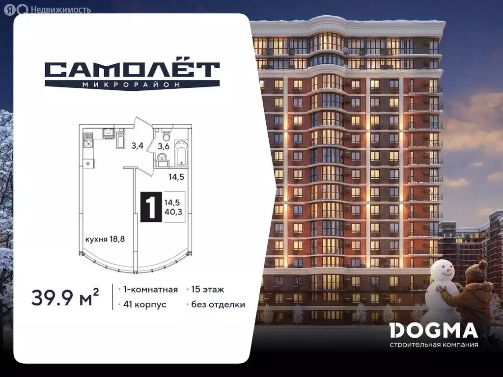 1-комнатная квартира: Краснодар, улица Западный Обход, 41 (39.9 м) - Фото 0