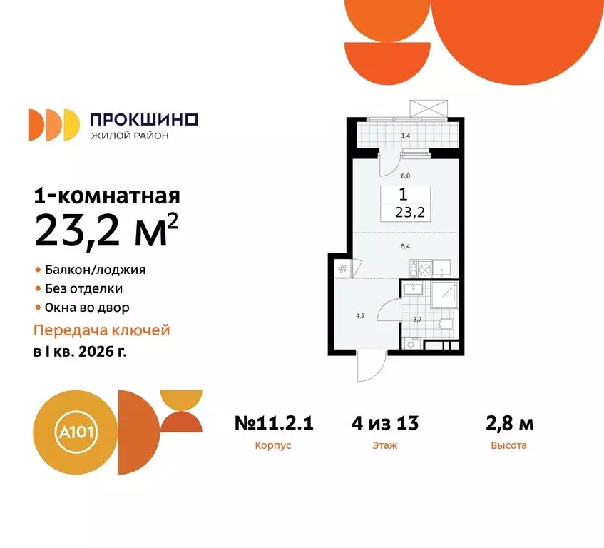 Квартира-студия: поселение Сосенское, жилой комплекс Прокшино (23.2 м) - Фото 0
