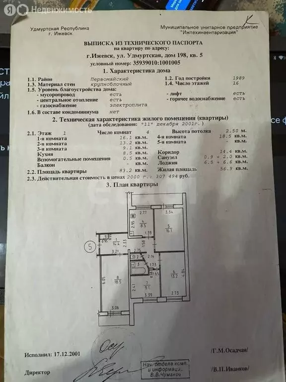 4-комнатная квартира: Ижевск, Удмуртская улица, 198 (83.2 м) - Фото 1