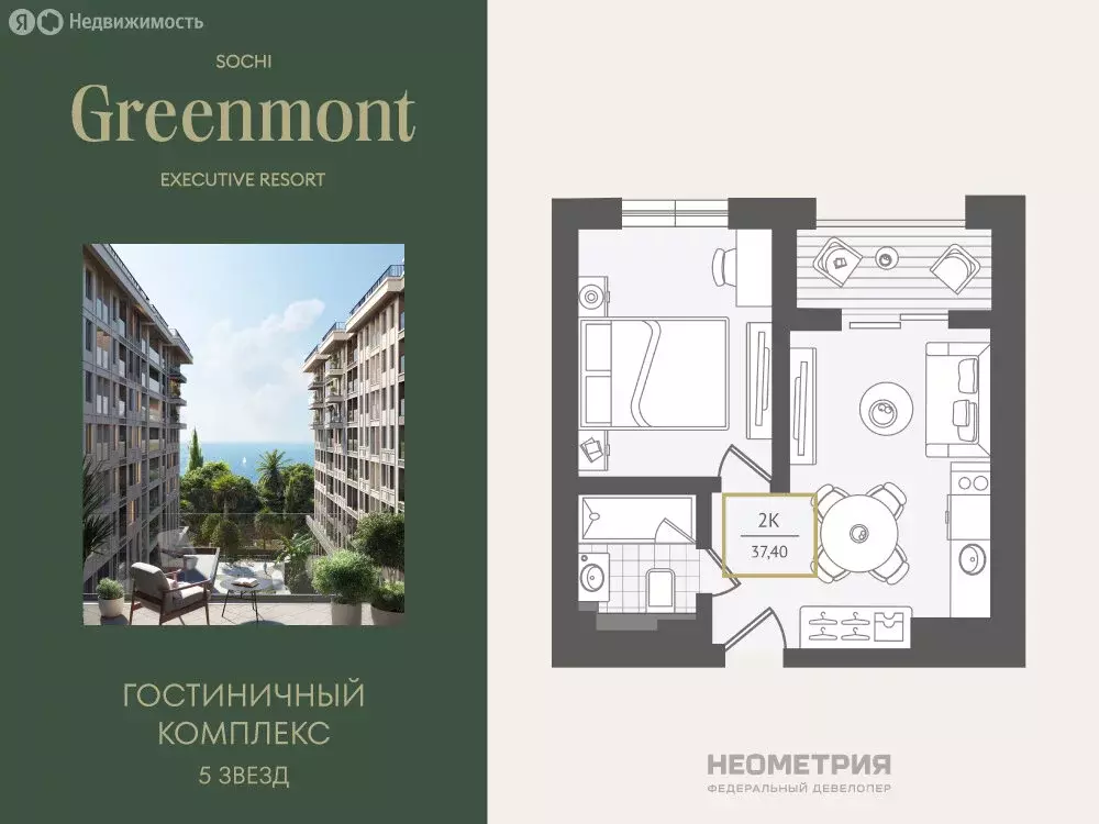 2-комнатная квартира: Адлер, улица Ленина, 280А (38 м) - Фото 1