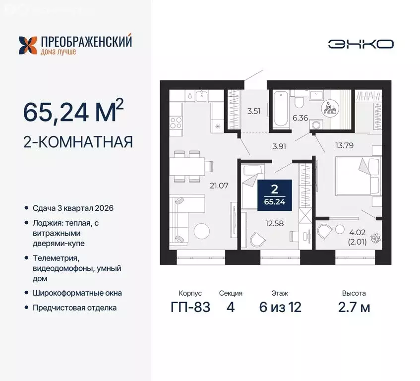 2-комнатная квартира: Новый Уренгой, микрорайон Славянский (65.24 м) - Фото 0