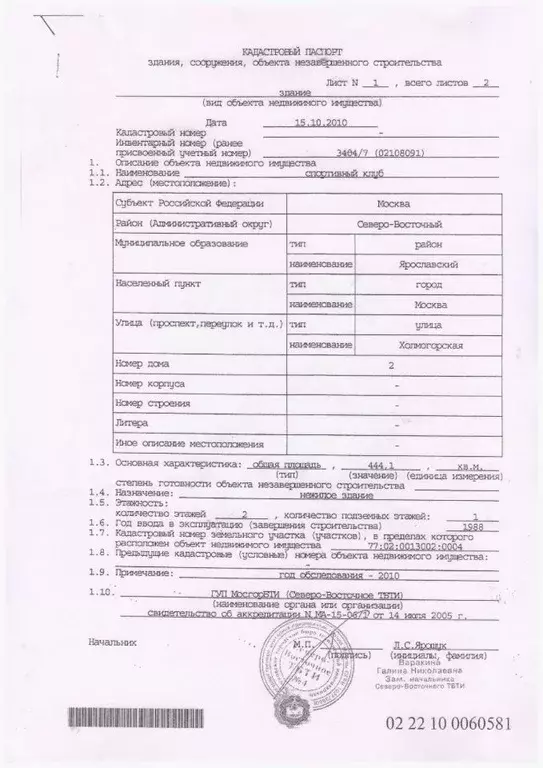 Офис в Москва Холмогорская ул., 2 (444 м) - Фото 1