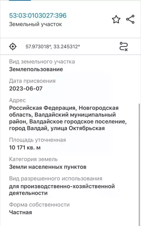 Участок в Новгородская область, Валдай Октябрьская ул., 55А (101.71 ... - Фото 1
