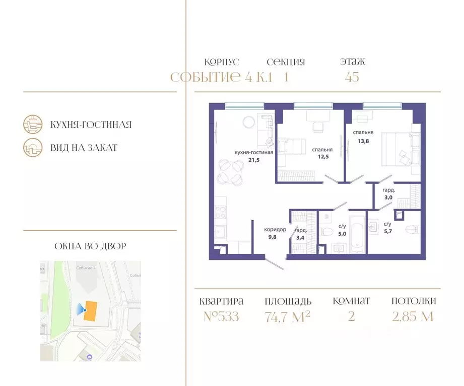 2-к кв. Москва Кинематографический кв-л,  (74.7 м) - Фото 0