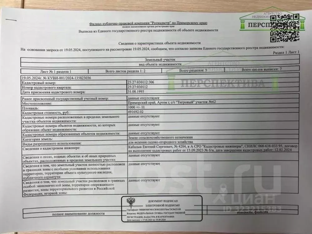 Участок в Приморский край, Артем ул. 1-я Рабочая (10.0 сот.) - Фото 1