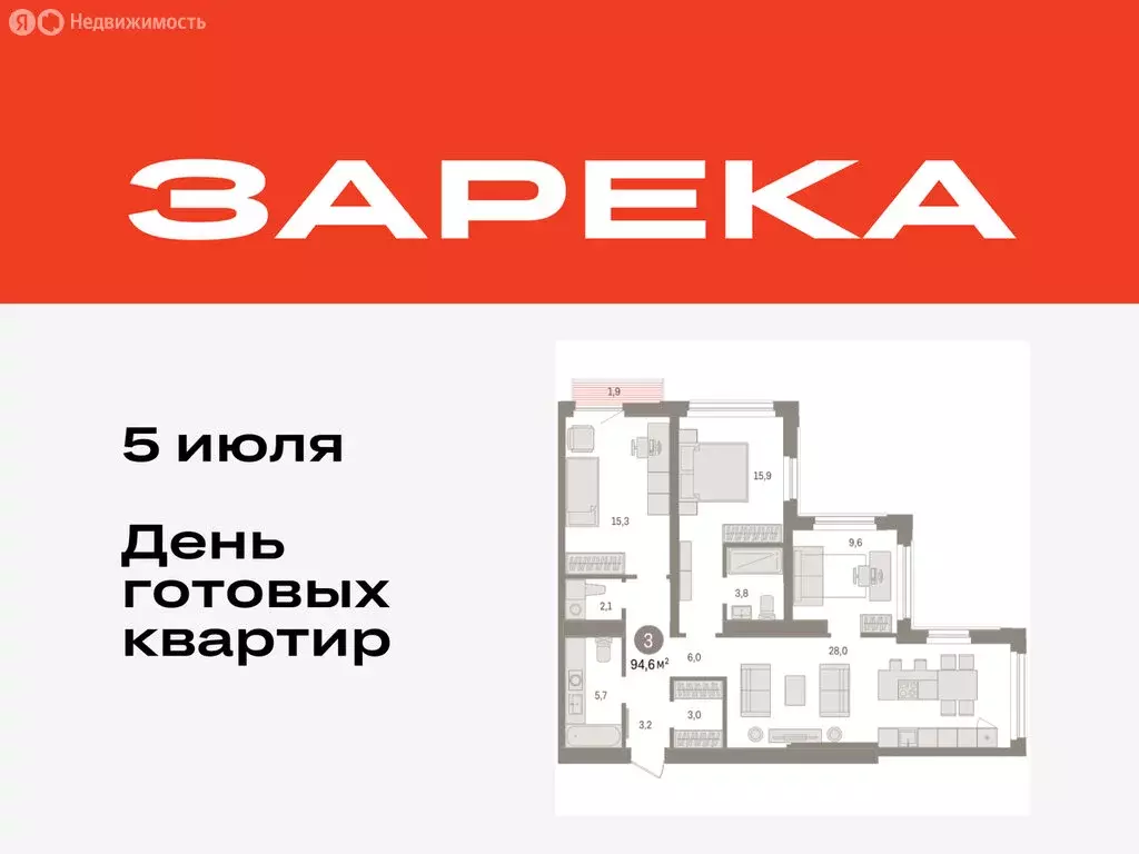 3-комнатная квартира: Тюмень, жилой комплекс Зарека (94.61 м) - Фото 0