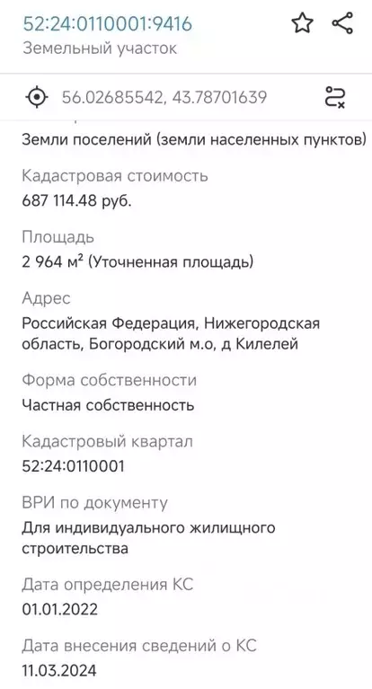 Участок в Нижегородская область, Богородский муниципальный округ, д. ... - Фото 1