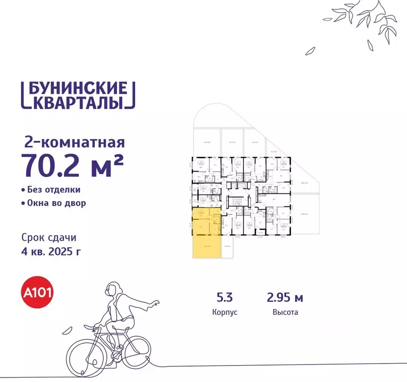 2-к кв. Москва Бунинские Кварталы жилой комплекс, 5.1 (70.2 м) - Фото 1