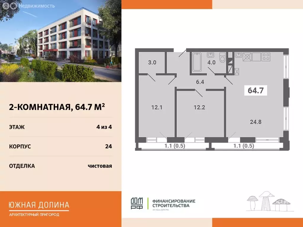 2-комнатная квартира: посёлок Мещерино, микрорайон Южные Горки (64.7 ... - Фото 0