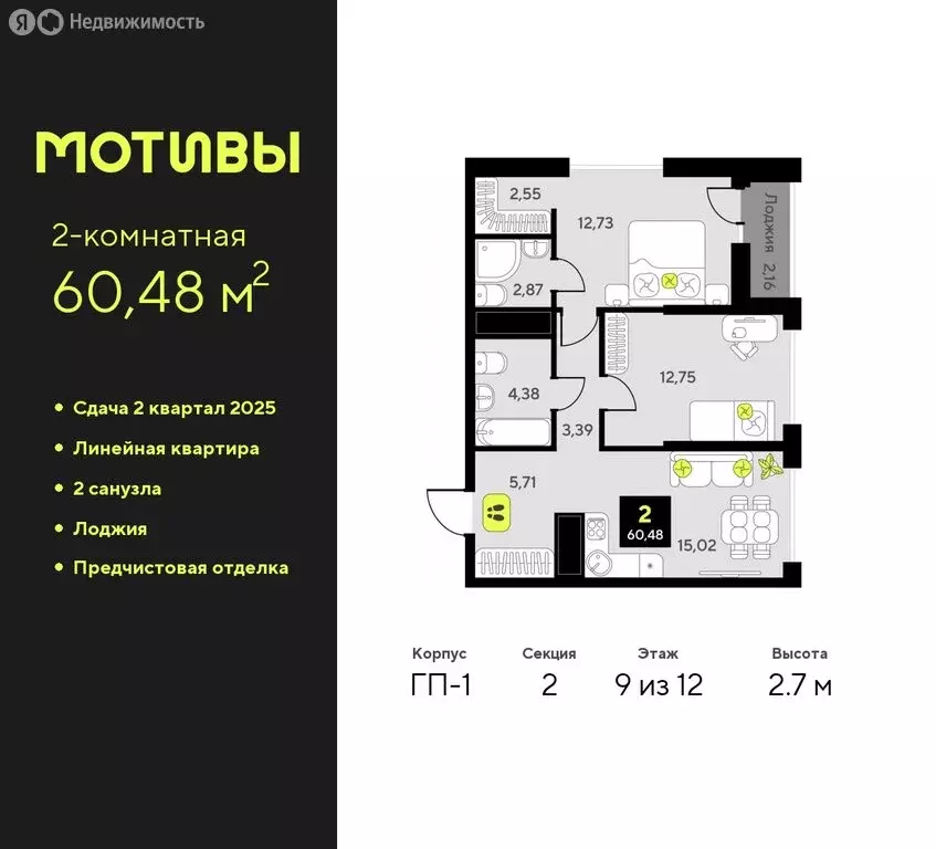 2-комнатная квартира: Тюмень, улица Первооткрывателей, 9 (60.48 м) - Фото 0