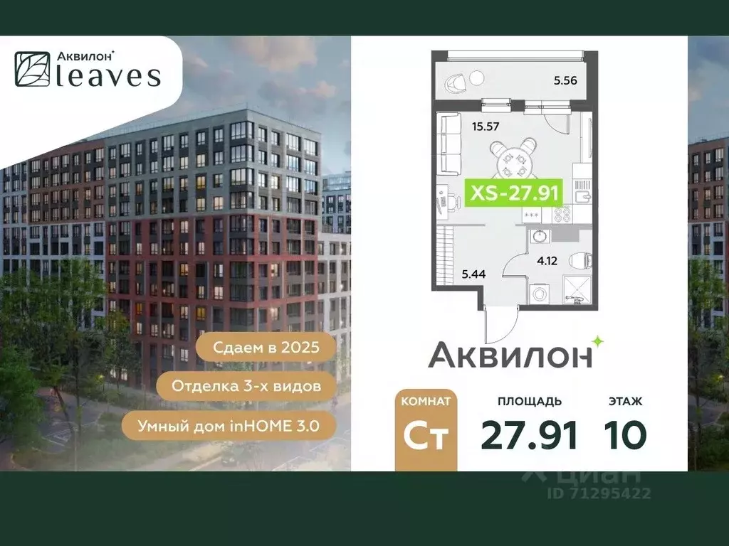 Студия Санкт-Петербург Аквилон Ливз 2 жилой комплекс (27.91 м) - Фото 0