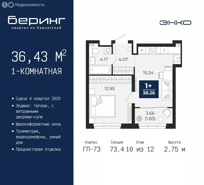 1-комнатная квартира: Тюмень, микрорайон Энтузиастов (36.43 м) - Фото 0