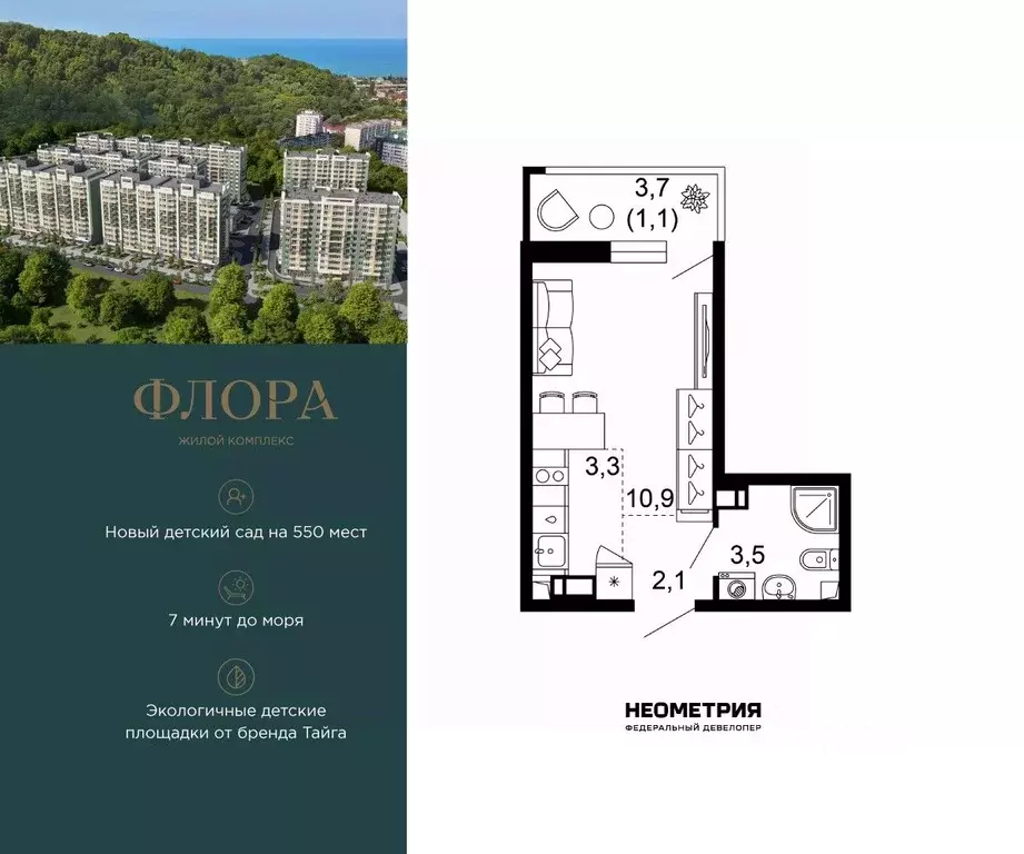 1-к кв. Краснодарский край, Сочи Кудепста мкр, Флора жилой комплекс ... - Фото 1