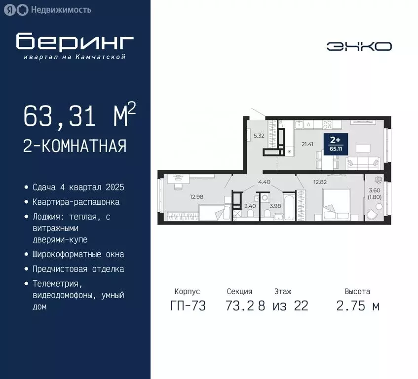 2-комнатная квартира: Тюмень, микрорайон Энтузиастов (63.31 м) - Фото 0
