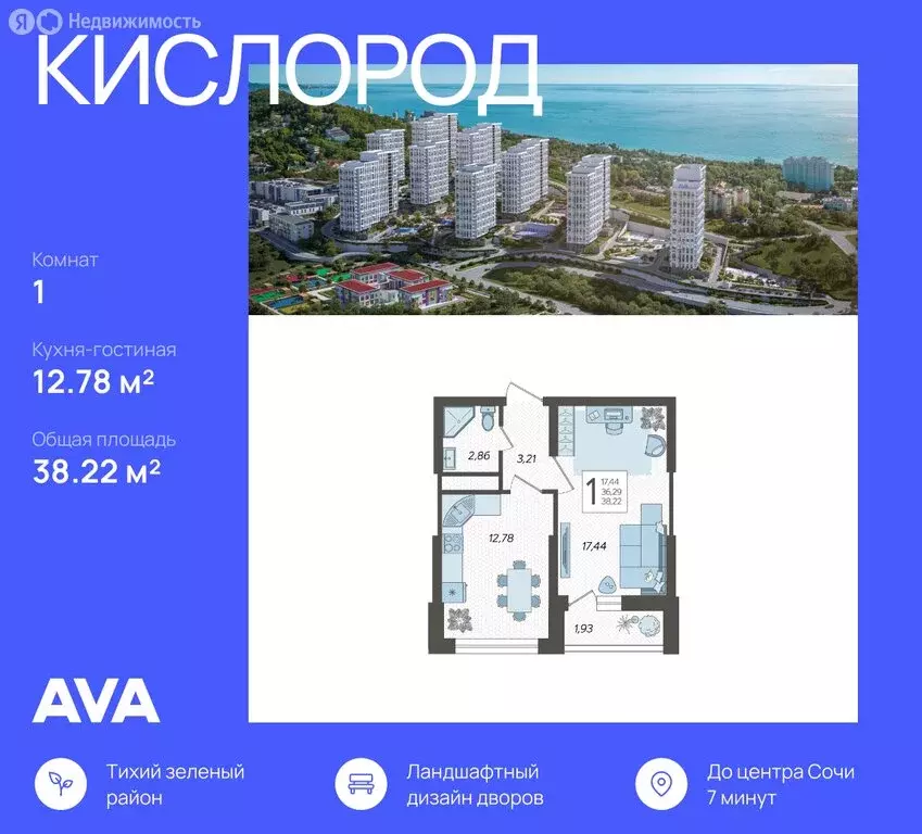 1-комнатная квартира: Сочи, жилой комплекс Кислород, 2 (38.22 м) - Фото 0