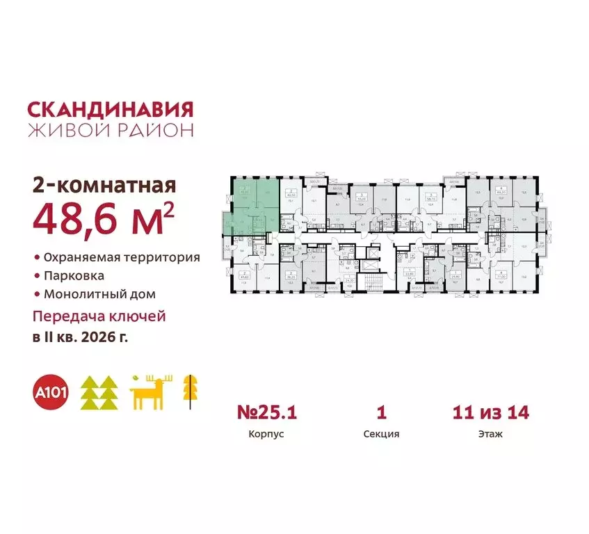 2-комнатная квартира: Москва, поселение Сосенское, жилой комплекс ... - Фото 1