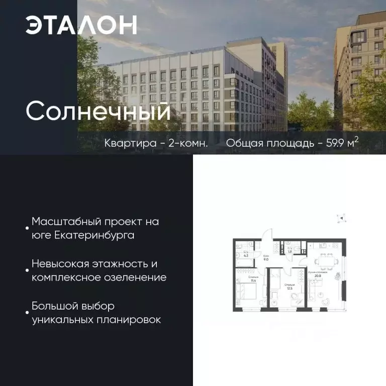 2-к кв. Свердловская область, Екатеринбург Солнечный жилрайон,  (59.9 ... - Фото 0