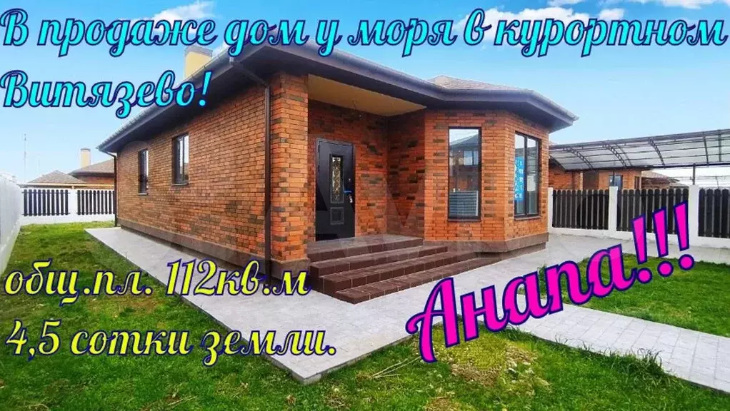 Дом 112 м на участке 4,5 сот. - Фото 1