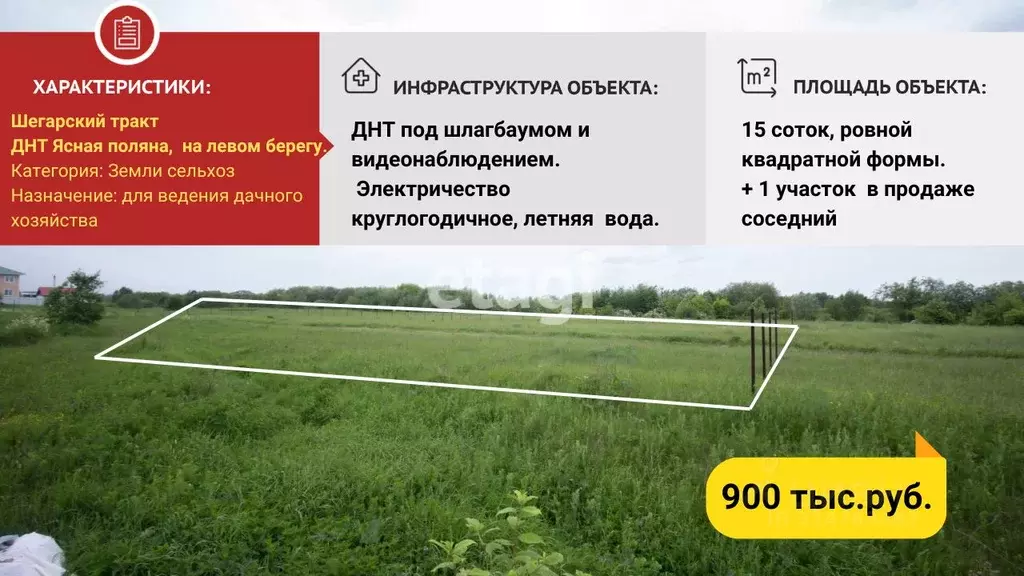 Участок в Томская область, Томский район, Ясная поляна ДНТ  (15.0 ... - Фото 1