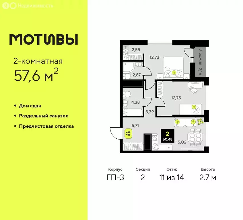 2-комнатная квартира: Тюмень, улица Андрея Приказнова, 7 (57.6 м) - Фото 1
