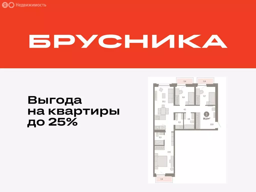 3-комнатная квартира: Тюмень, Мысовская улица, 26к2 (95.83 м) - Фото 0