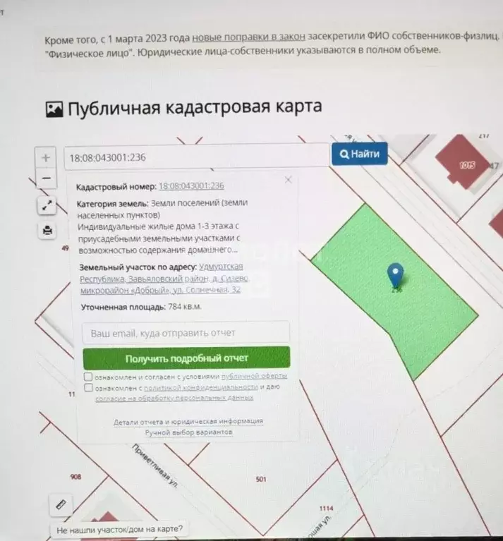 Участок в Удмуртия, Балезинский район, д. Сизево  (8.0 сот.) - Фото 1