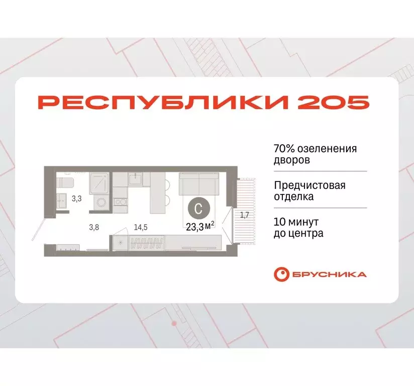 Квартира-студия: Тюмень, жилой комплекс Республики 205 (23.25 м) - Фото 0