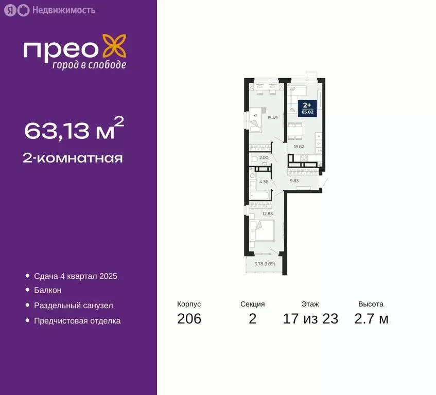 2-комнатная квартира: Тюмень, Арктическая улица, 16 (63.13 м) - Фото 0