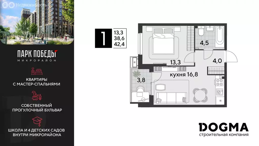 1-комнатная квартира: Краснодар, микрорайон Парк Победы (42.4 м) - Фото 0