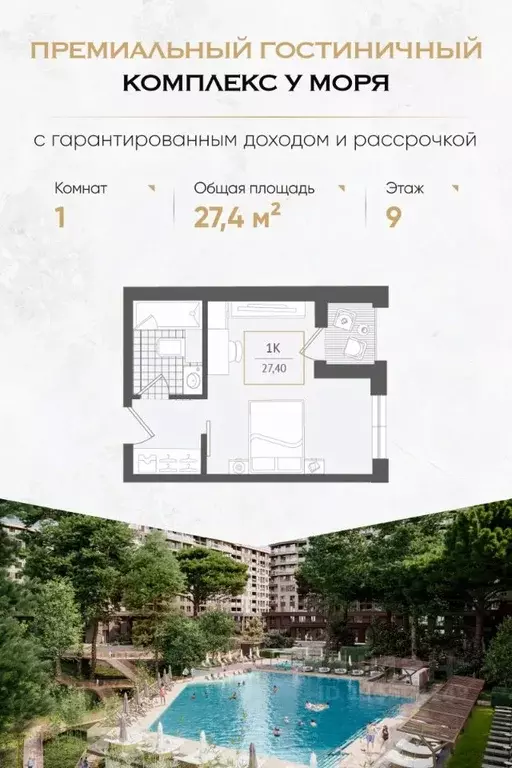 1-к кв. Краснодарский край, Сочи Адлер жилрайон, Курортный Городок ... - Фото 0