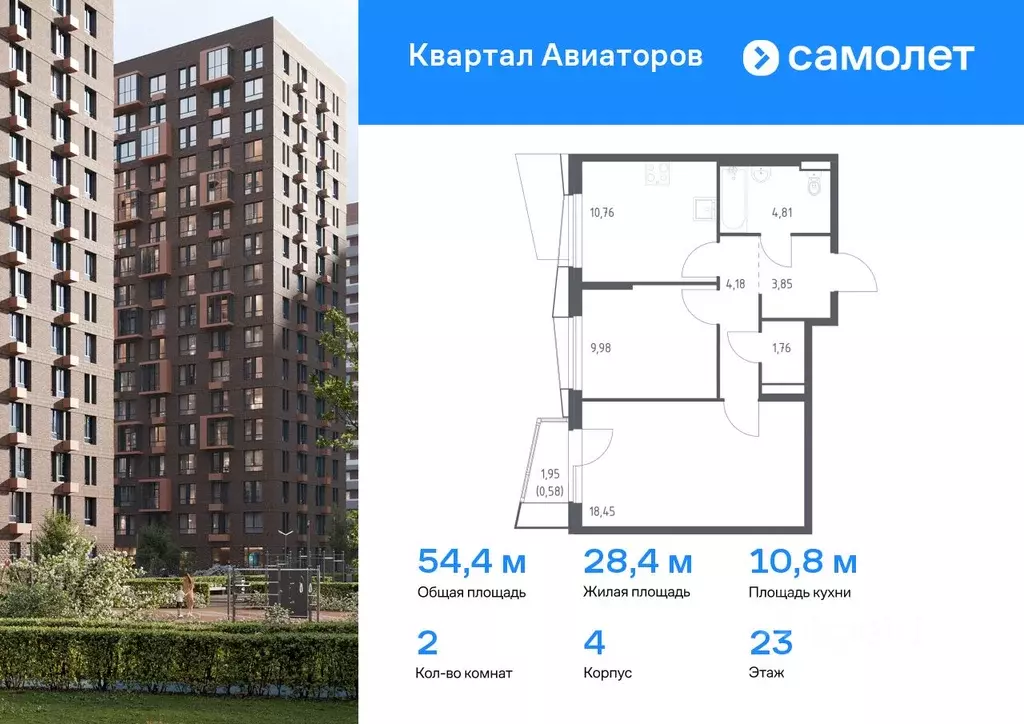2-к кв. Московская область, Балашиха Квартал Авиаторов жилой комплекс, ... - Фото 0