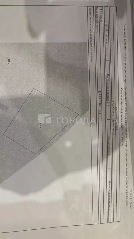 Участок в Новосибирская область, Новосибирский район, Криводановский ... - Фото 2