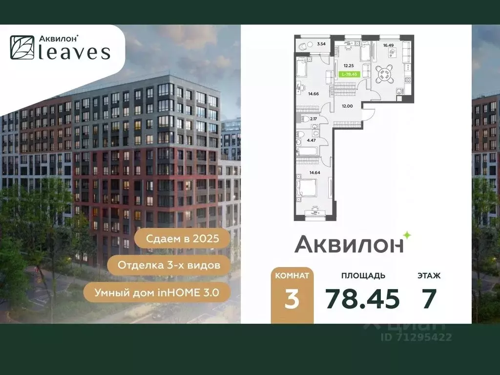 3-к кв. Санкт-Петербург Аквилон Ливз 2 жилой комплекс (78.45 м) - Фото 0