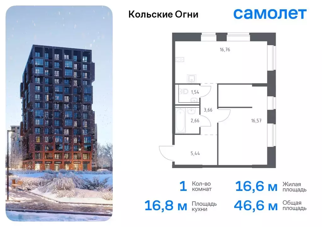 1-к кв. Мурманская область, Кола Кольские Огни жилой комплекс, 1 ... - Фото 0