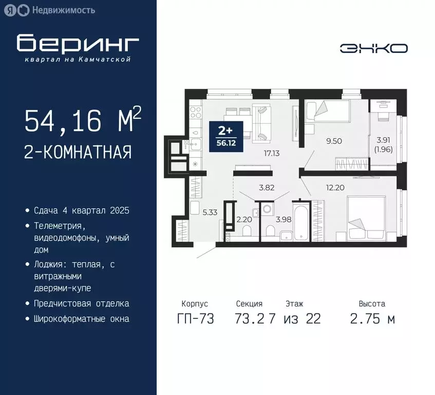 2-комнатная квартира: Тюмень, микрорайон Энтузиастов (54.16 м) - Фото 0