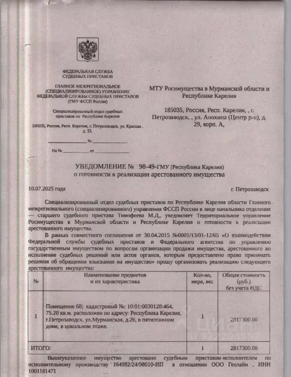 Помещение свободного назначения в Карелия, Петрозаводск Мурманская ... - Фото 1