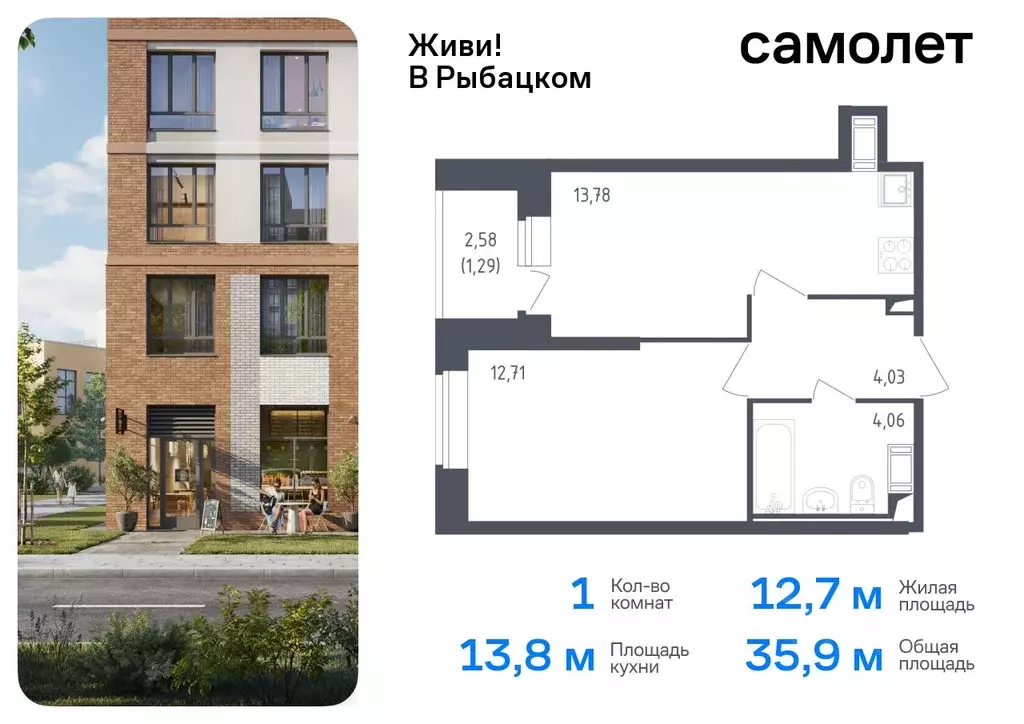 1-к кв. Санкт-Петербург Живи в Рыбацком жилой комплекс, 4 (35.87 м) - Фото 0