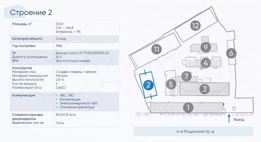 Склад, ПСН 531,8м - Фото 1