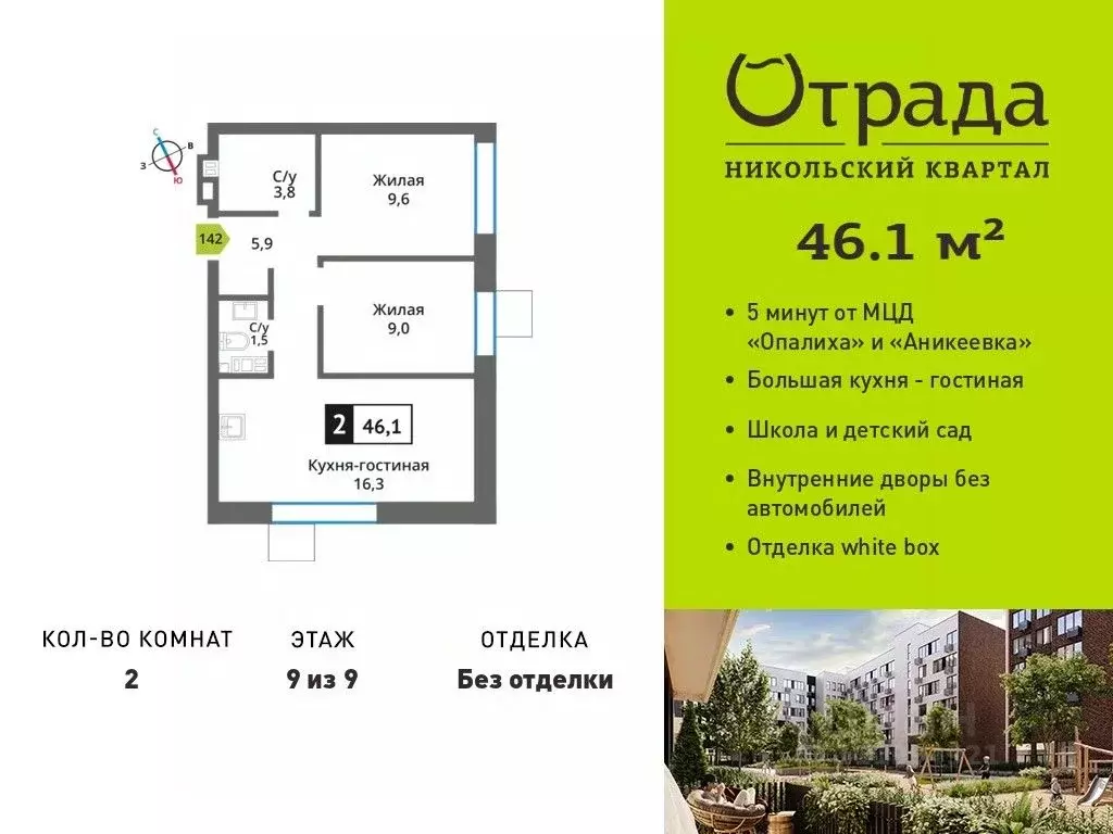 2-к кв. Московская область, Красногорск ул. Соловьиная, 8 (46.1 м) - Фото 0