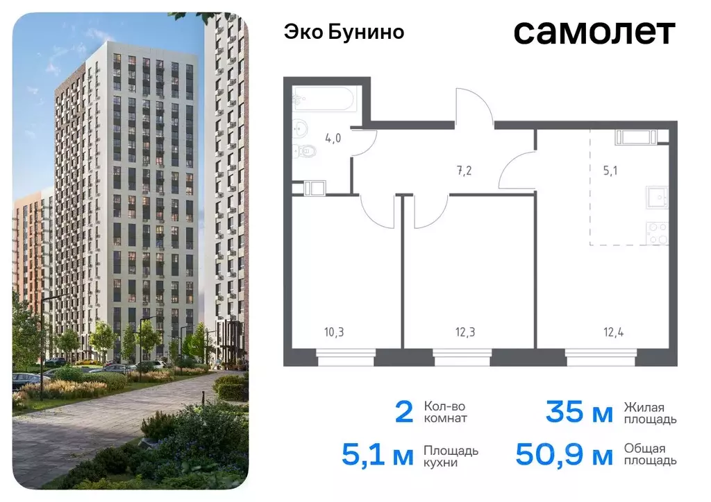 2-к кв. Москва Сосенское поселение, просп. Куприна, 30к9 (50.9 м) - Фото 0