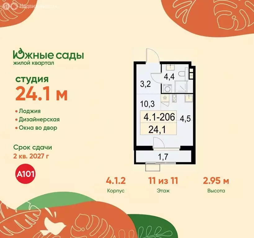 Квартира-студия: Москва, жилой комплекс Южные Сады (24.1 м) - Фото 0