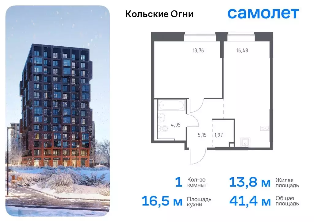 1-к кв. Мурманская область, Кола Кольские Огни жилой комплекс, 1 ... - Фото 0